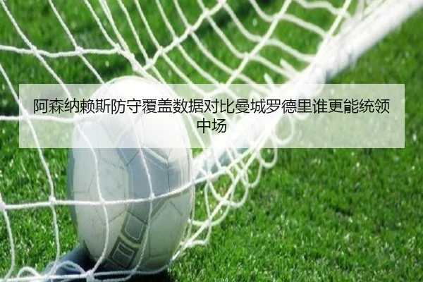 a-sen-na-lai-si-fang-shou-fu-gai-shu-ju-dui-bi-man-cheng-luo-de-li-shui-geng-neng-tong-ling-zhong-chang-2-795.jpg