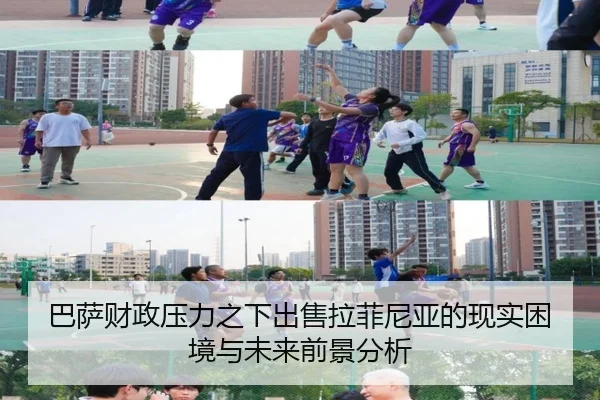 巴萨财政压力之下出售拉菲尼亚的现实困境与未来前景分析 | kaiyun